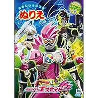 Amazon.co.jp: 仮面ライダー - ぬりえ / お絵かき・ねんど・シール: おもちゃ