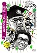 ダウンタウンのガキの使いやあらへんで!! (祝)ダウンタウン結成35年記念 DVD 永久保存版 (23) (罰)絶対に笑ってはいけない科学博士24時 エピソード4 午後8時30分~