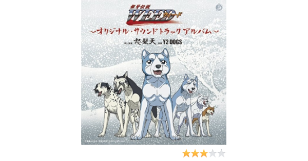 色々な 中古 銀牙伝説weed オリジナル サウンドトラック アニメ Bnicl Net