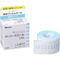 ニトムズ 優肌パーミロールLite 防水フィルム