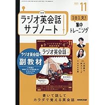 NHKラジオラジオ英会話 2025年 11 月号 [雑誌] |本 | 通販 | Amazon