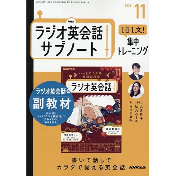 NHKラジオラジオ英会話 2025年 11 月号 [雑誌] |本 | 通販 | Amazon