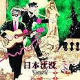 日本沈没(通常盤)