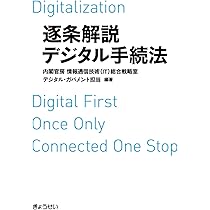 逐条解説 デジタル手続法 | 内閣官房情報通信技術（IT）総合戦略
