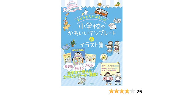 Cd Rom付き 子どもたちがよろこぶ 小学校のかわいいテンプレート イラスト集 ナツメ社教育書ブックス ナツメ出版企画 本 通販 Amazon