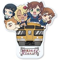 Amazon.co.jp: 終末トレインどこへいく？オモテウラァクリル 善治郎