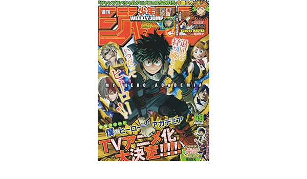 週刊少年ジャンプ ２０１５年１１月１６日号 ４９号 本 通販 Amazon