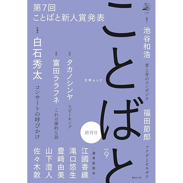 【文学賞7年分】文芸誌『三田文学』発表号【7冊セット】 文学賞7年分】文芸誌『三田文学』発表号【7冊セット】 本
