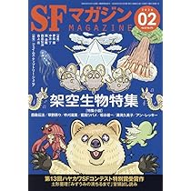 Amazon.co.jp: SFマガジン 2025年 12 月号 [雑誌] : SFマガジン編集部: 本