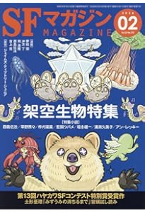 Amazon.co.jp: SFマガジン 2025年 12 月号 [雑誌] : SFマガジン編集部: 本