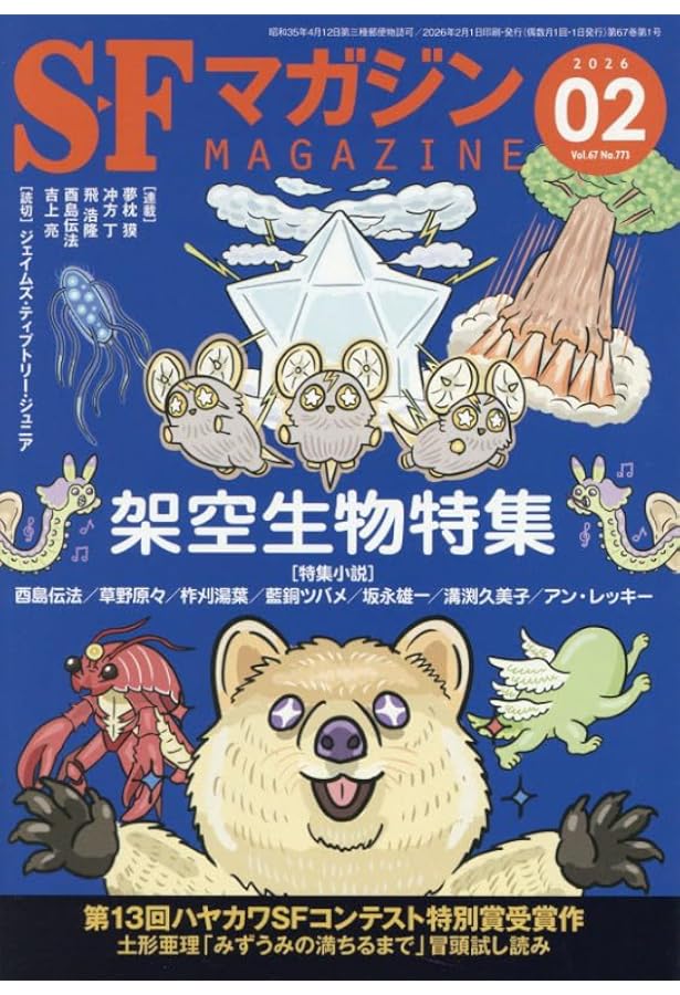 SFマガジン 2025年 02 月号 [雑誌] | SFマガジン編集部 |本 | 通販