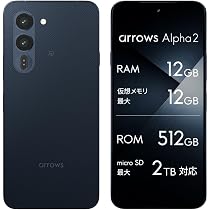 Amazon | arrows Alpha2 12+512GB Android16/SIMフリースマートフォン Amazon | arrows Alpha2 12+512GB Android16/SIMフリースマートフォン