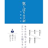 気くばりのツボ