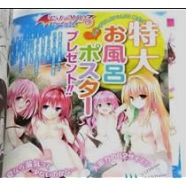 Amazon.co.jp: To LOVEる(とらぶる)ダークネス 特大お風呂ポスター 
