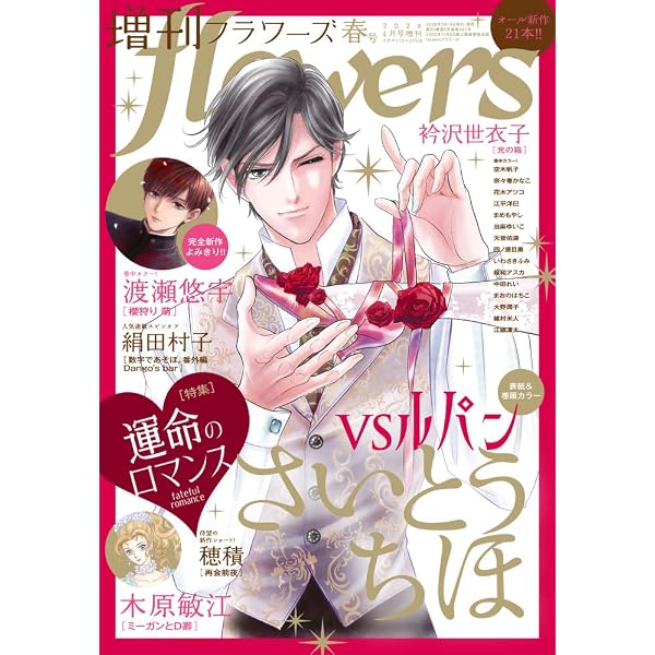 櫻狩り (下) | 渡瀬 悠宇 |本 | 通販 | Amazon