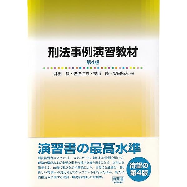 事例研究行政法[第4版] (事例研究シリーズ) | 曽和俊文, 野呂 充, 北村