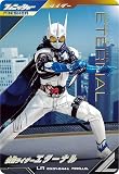 ガンバレジェンズ LR★【パラレル】仮面ライダーエターナル CX01-044