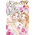 こやまゆかり「バラ色の聖戦（20）」