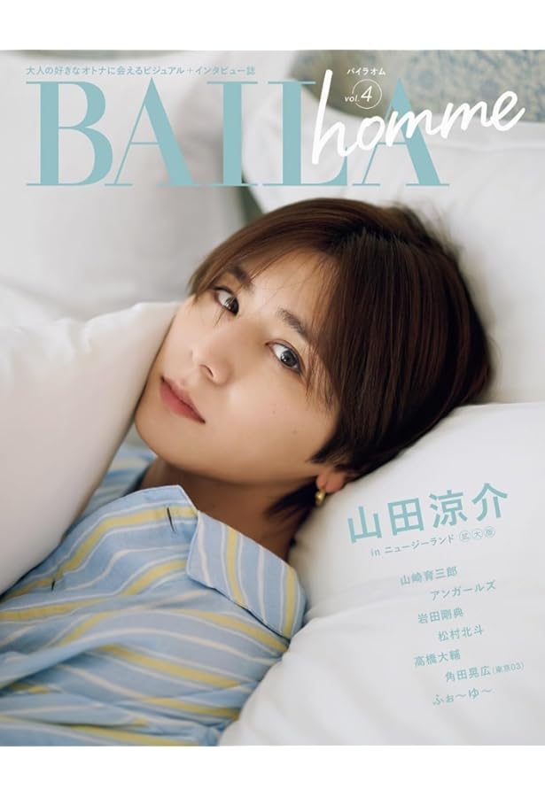 バイラ　2月号3月号合併号　2023 BAILA 2023年2・3月合併号増刊 Travis Japan表紙版 | バイラ編集 |本