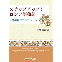 今すぐ話せるロシア語単語集 (東進ブックス) | 阿部 昇吉 |本 | 通販
