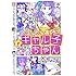 鈴木健也「おしえて!  ギャル子ちゃん(1)Kindle版」
