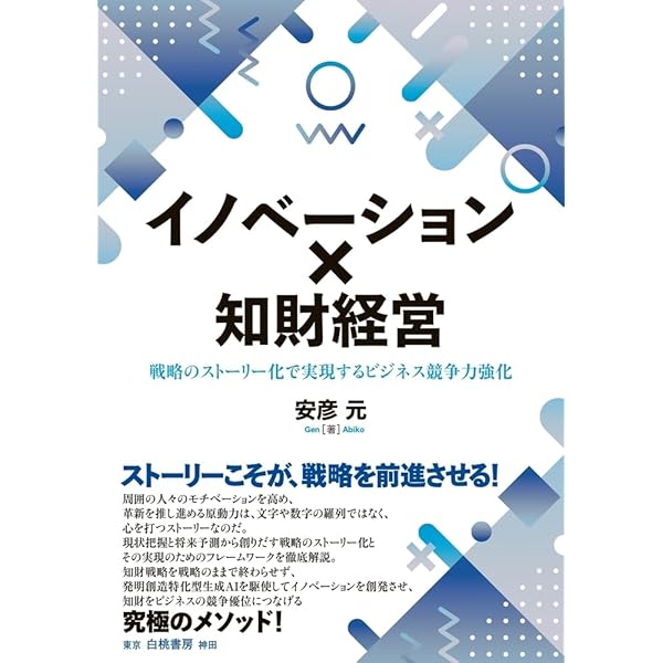 改訂11版 化学・バイオ特許の出願戦略 (現代産業選書) | 細田 芳德 |本