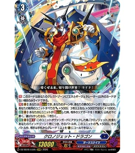 ヴァンガード　クロノジェットドラゴン15周年 Amazon.co.jp: ヴァンガード DZ-SS16/LG05 クロノジェット・ドラゴン