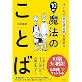 子どもの自己肯定感を高める10の魔法のことば