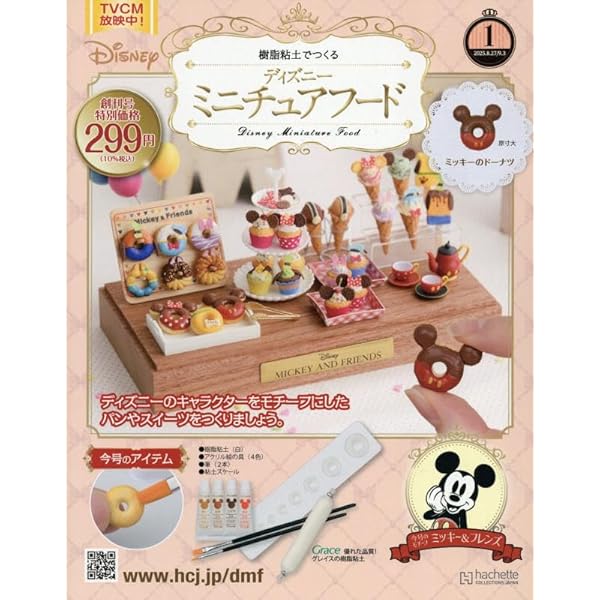 樹脂粘土でつくる とっておきのミニチュアスイーツ | 関口真優