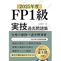 FP技能検定1級実技対策問題集資産相談業務 FP技能検定1級実技(資産相談業務)対策問題集 【第五版