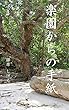 楽園からの手紙