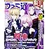 「週刊ファミ通2017年12月28日号」