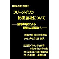 Amazon.co.jp: 世界のユダヤ人網（ヘンリー・フォード著）: 昭和2年刊