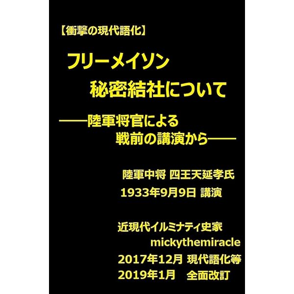 国際ユダヤ人 : 現代によみがえる自動車王ヘンリー・フォードの警告 キーワード… Amazon.co.jp: 世界のユダヤ人網（ヘンリー・フォード著）: 昭和