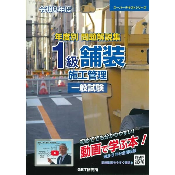 例題で学ぶ！1級舗装施工管理技術者　テキスト 例題で学ぶ！1級舗装施工管理技術者 テキスト 例題で学ぶ!1級舗装施工