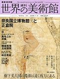 週刊世界の美術館 no.64