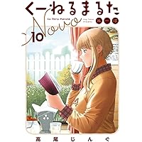 Amazon.co.jp: くーねるまるた ぬーぼ (7) (ビッグコミックス