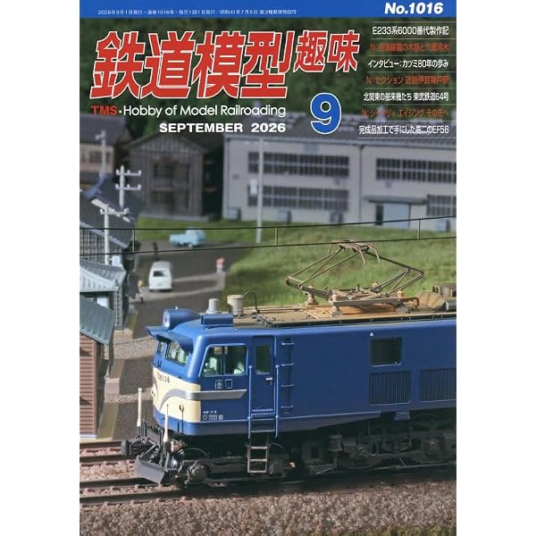 鉄道模型趣味 2025年 11 月号 [雑誌] |本 | 通販 | Amazon