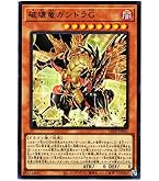 Amazon.co.jp: 遊戯王/プロモーション/VB8-JP001 破壊竜ガンドラ