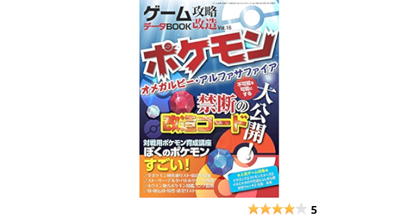 ゲーム攻略 改造データbook Vol 16 三才ムック Vol 769 三才ブックス 趣味 実用 Kindleストア Amazon