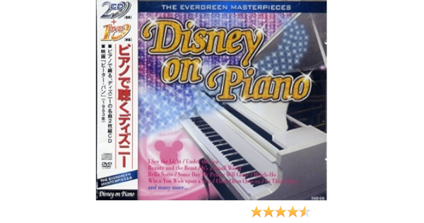 Amazon ピアノで聴くディズニー ｃｄ２枚組 ｄｖｄ付 中村理恵 ミュージック ミュージック