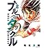 飛松良輔「ブルタックル(2)Kindle版」