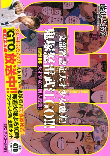 『GTO』1巻
