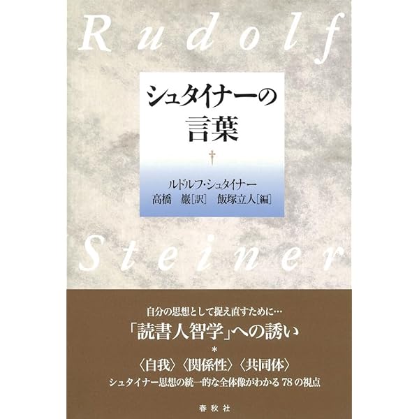 ルドルフ・シュタイナーの100冊のノート | ルドルフ