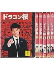 Amazon.co.jp: ドラゴン桜(2005年版) Blu-ray BOX : 阿部 寛, 長谷川