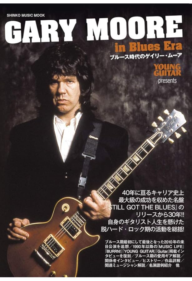 ゲイリームーア追悼本 ゲイリームーア追悼本 Amazon.co.jp: ロック・ギター・トリビュート