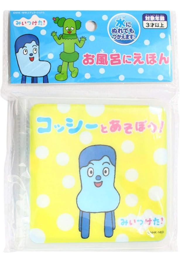 コッシー Amazon.co.jp: げんきの絵本 みいつけた! コッシー スイちゃん サボ