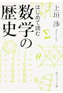 カッツ 数学の歴史 | ヴィクター・J. カッツ, Katz,Victor J., 健爾