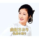 由紀さおり 名曲を唄う 夜明けのスキャット 手紙 ルーム・ライト ( CD2枚組 ) 2CD-406