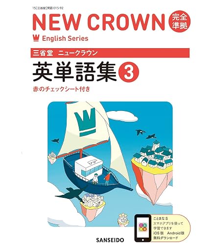 Amazon.co.jp: 中学必修テキスト 中3 英語 三省堂NEW CROWN版
